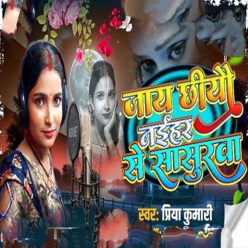Jay Chhiyau Naihar Se Sasurba