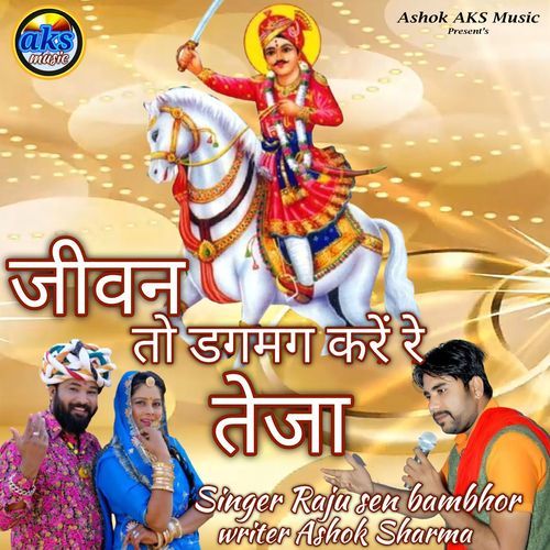 Jeevan To Dagmag Kare Re Teja
