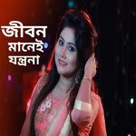 Jibon Manei Jontrona