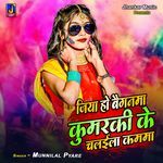 Jiya Ho Baiganma Kumarki Ke Chalaila Kamma