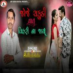 Joje Chakudi Vaat Vihari Na Jay