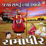 Jya Samru Tya Aavo Ramapir