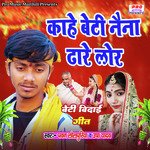 Kahe Beti Naina Dhare Lor