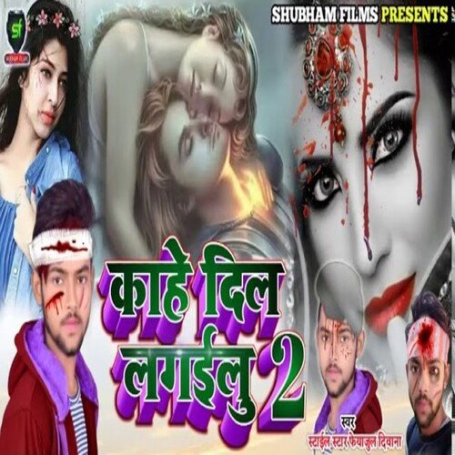 Kahe Dil Lagailu  2