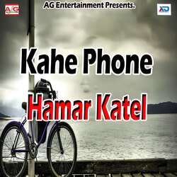 Kahe Phone Hamar Katel-PlgYayRqYEo