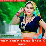 Kai Lage Kai Lage Barwada Din Ugta Hee Bhag Ch