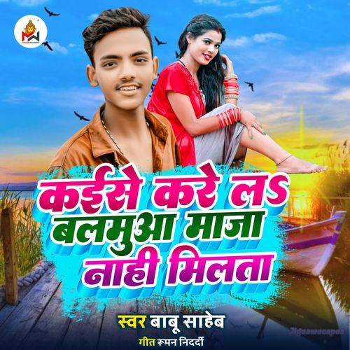 Kaise Kare L Balmuaa Maaja Naahi Milata