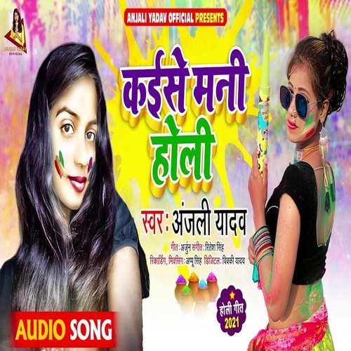 Kaise Mani Holi (Bhojpuri Song)
