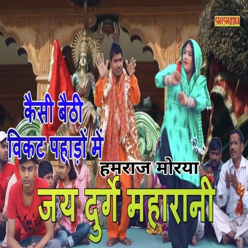 Kaisi Baithi Vikat Pahadon Me Jai Durge Maharani