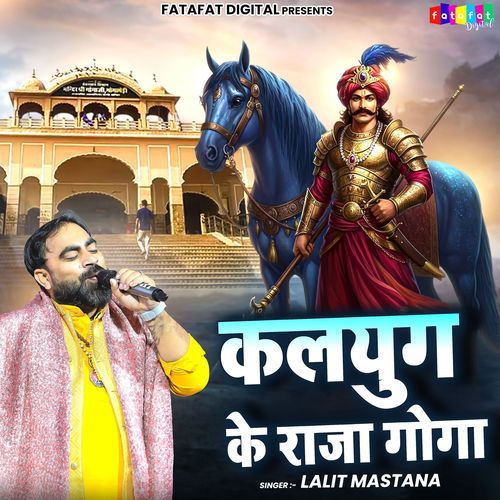 Kalyug Ke Raja Goga