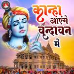 Kanha Aayenge Vrindavan Me (Hindi)