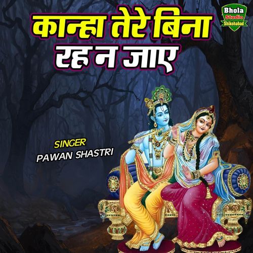 Kanha Tere Bina Reh Na Jaye