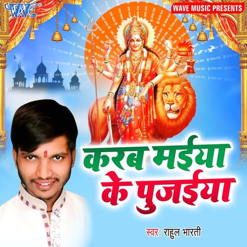 Karab Maiya Ke Pujaiya