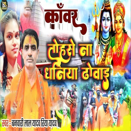 Kawar Tohase Na Dhaniya Dhovai