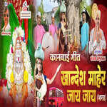 Khandesh Maher Jaay Jaay