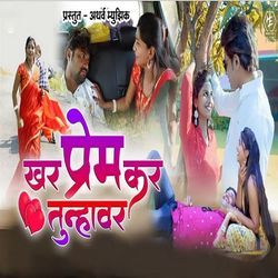 Khar Prem Kar Tunhavar-GipdAhpkYgM