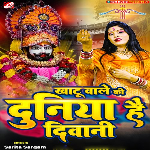 Khatu Wale Ki Duniya Hai Deewani