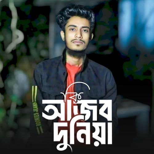 Ki Ajob Duniya