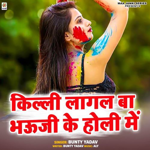 Killi Lagal Ba Bhauji Ke Holi Me