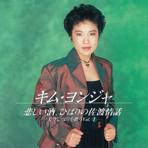 Aru Onna no Uta cover art