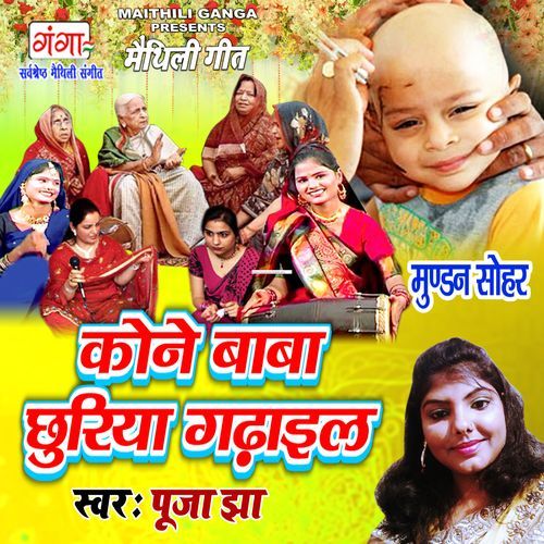 Kone Baba Chhuriya Gadayil (Studio)