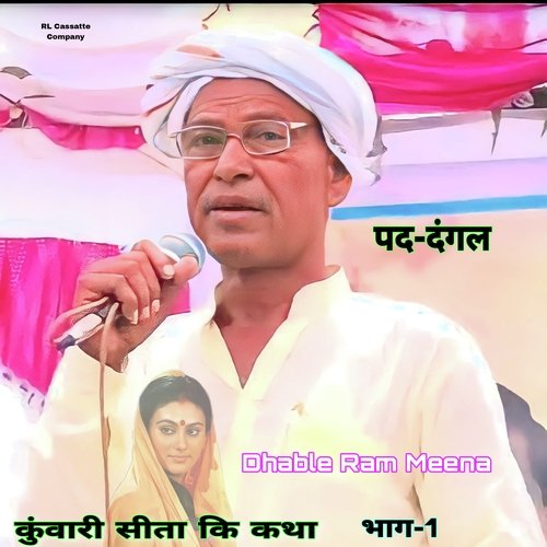 Kuwari Sita Ki Katha Bhag 1