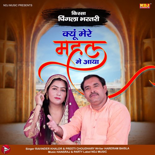 Kyu Mere Mahal Me Aaya - Single