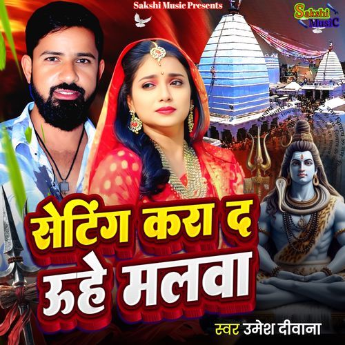 Lagal Hai Jekar Se Dilwa