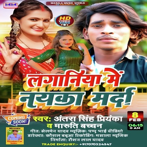 Laganiya Me Nayka Marda