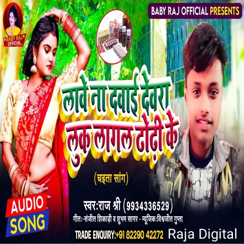 Lawe Na Dawai Dewara Luk Lagal Dhodhi Ke