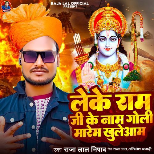 Leke Ram Ji Ke Nam Goli Marem Khuleaam