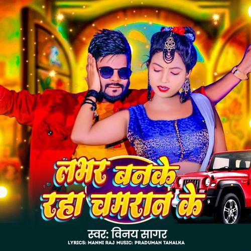 Lover Banke Raha Chamran Ke