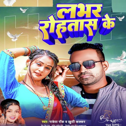 Lover Sasaram Ke (Bhojpuri Song)