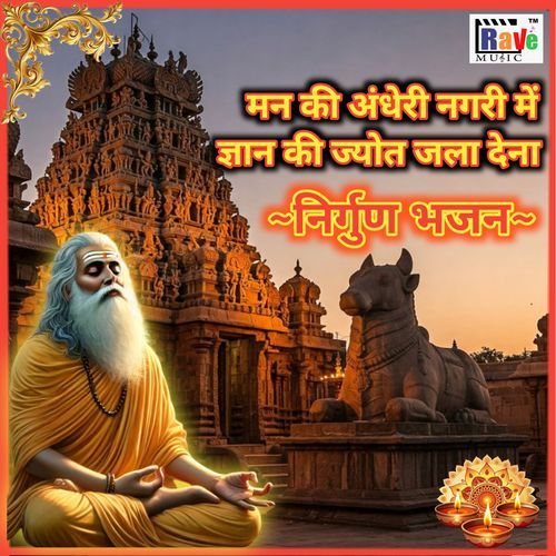 MAN KI ANDHERI NAGARI ME GYAN KI JYOT