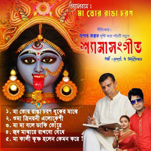 Maa Tor Ranga Charon Buker Majhe