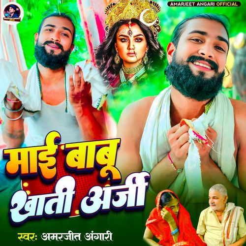 Maai Babu Khati Arji