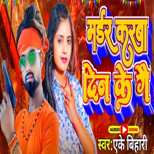 Madar Karbau Din Ke Ge