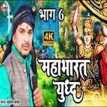 Mahabharat Yaudh 06 (Bhojpuri)