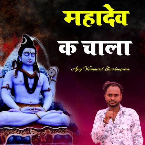 Mahadev K Chala