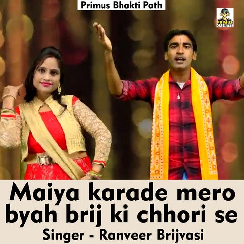 Maiya karade mero byah brij ki chhori se (Hindi Song)