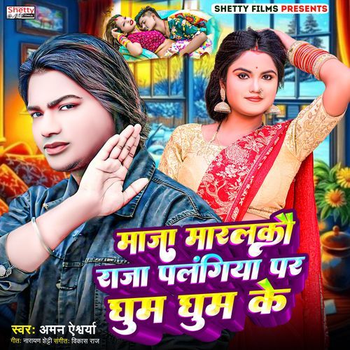Maja Maralkau Raja Palangiya Par Ghum Ghum Ke