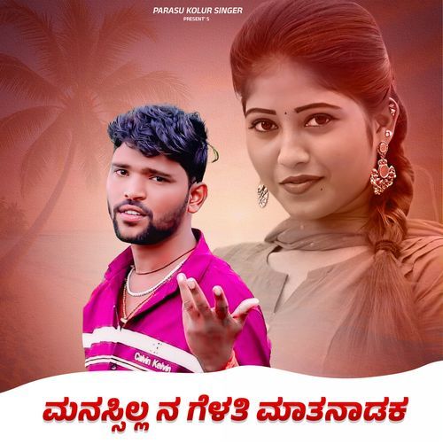 Manasilen Gelathi Mat Aadak