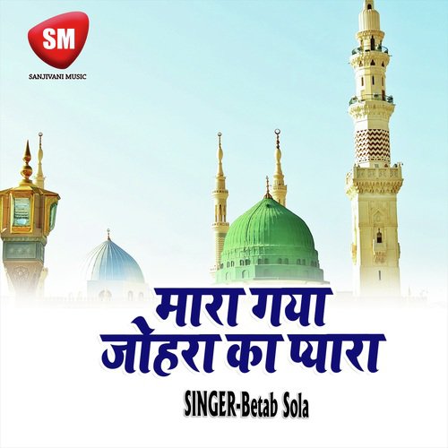 Mara Gaya Johara Ka Pyara (Islamic Naat Song)_poster_image