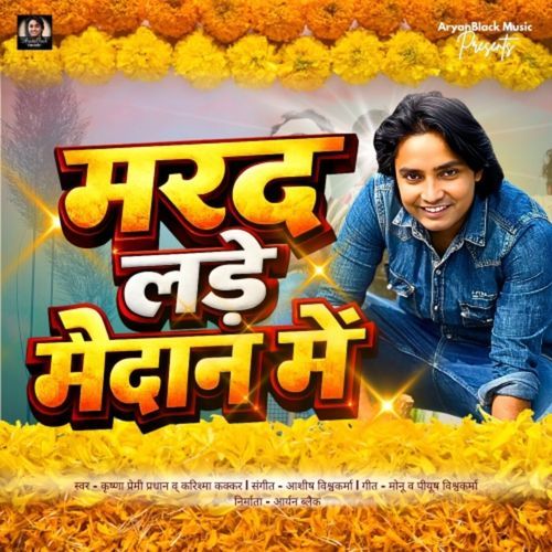 Marad Lade Maidaan Me