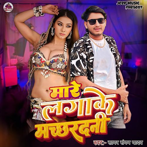 Mare Lagake machhardani
