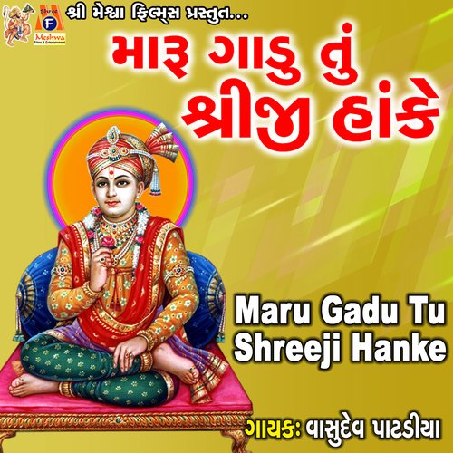 Maru Gadu Tu Shreeji Hanke