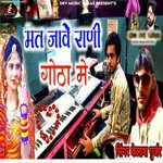 Mat Jave Rani Gotha Me