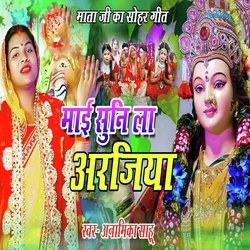 Mata Ji Ka Sohar Geet Maai Suni La Arajiya-RVANAh5hWkY