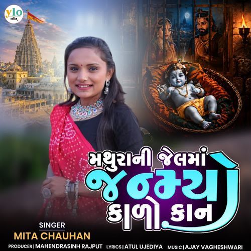 Mathurani Jel maa janmhyo Kado Kan