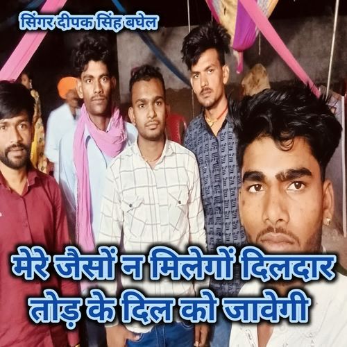 Mere jeso na milego dildar tod ke dil ko jabegi